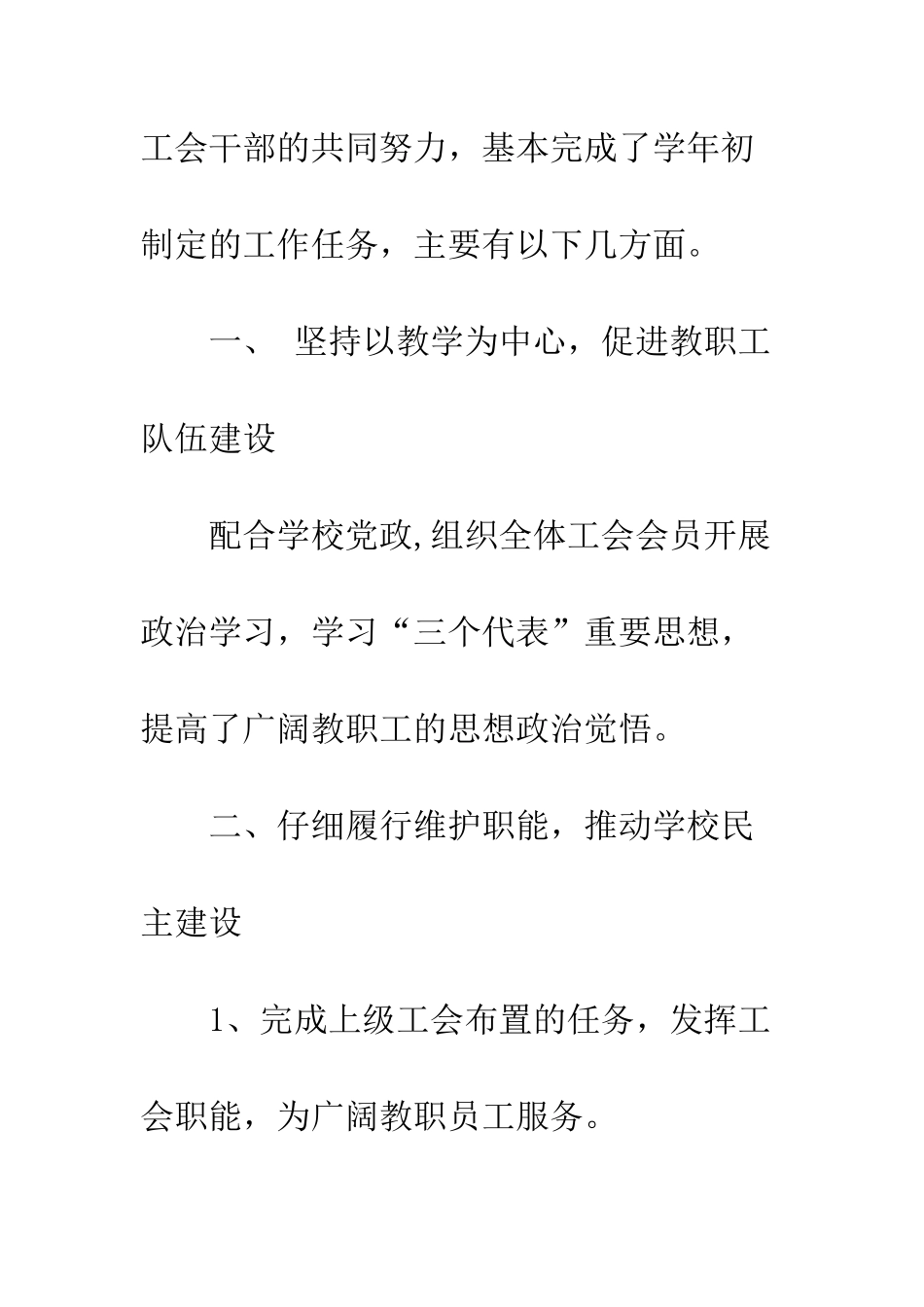 最新中学工会的工作总结范文_第2页
