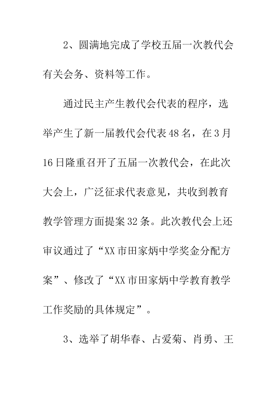 最新中学工会的工作总结范文_第3页