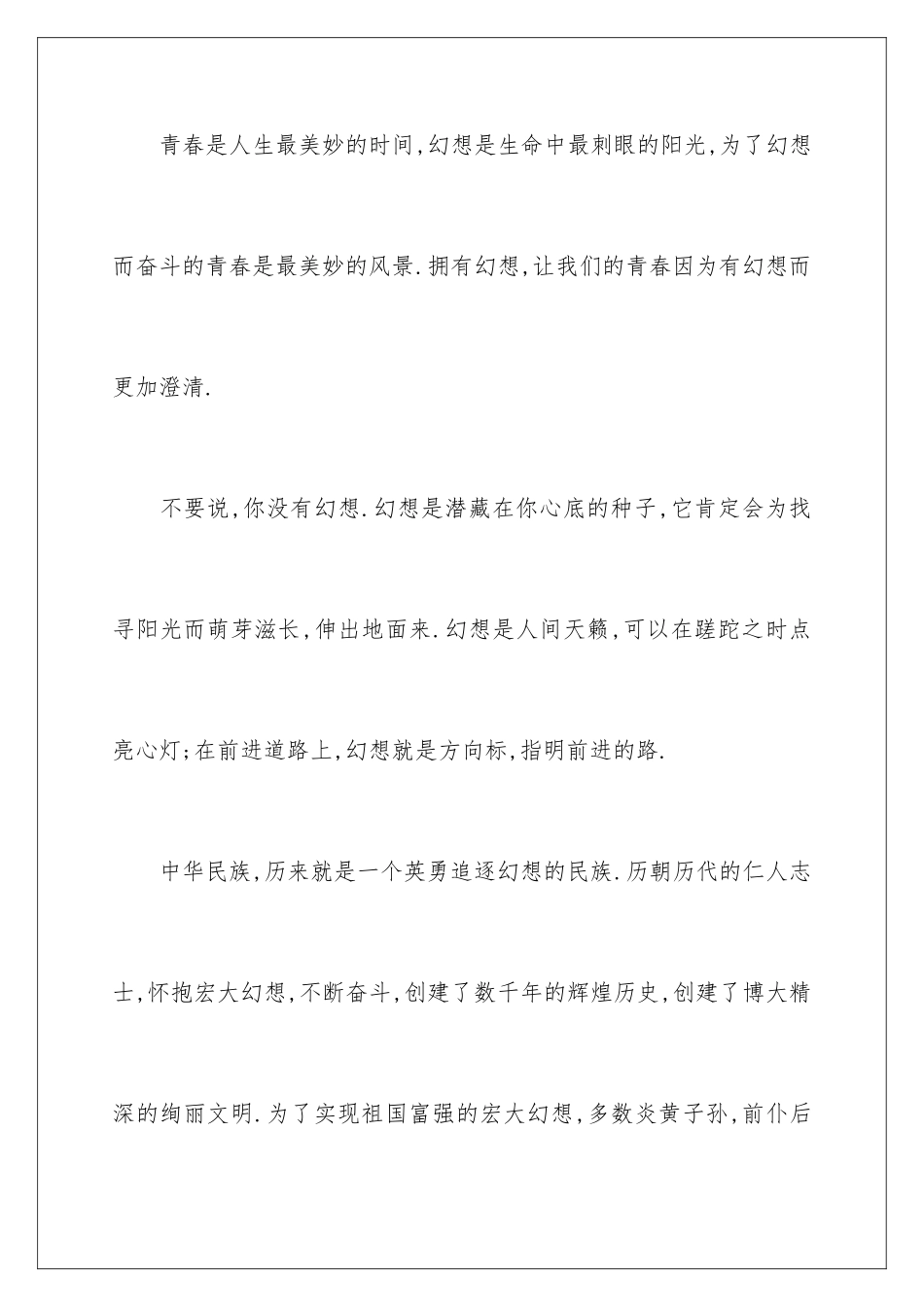 最新中学生我的青春我的梦演讲稿_第2页