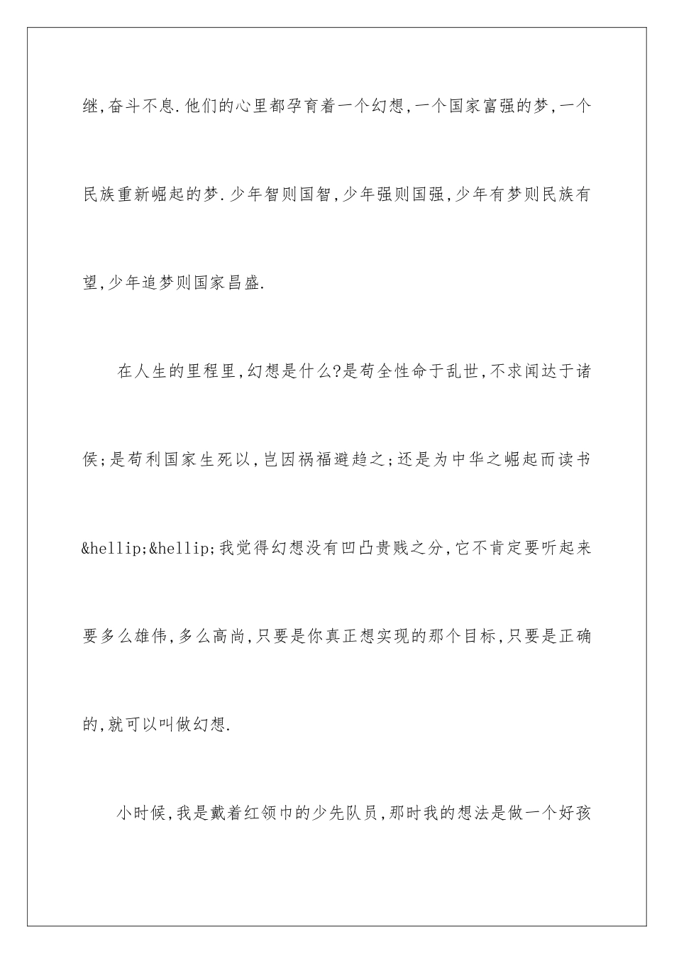 最新中学生我的青春我的梦演讲稿_第3页