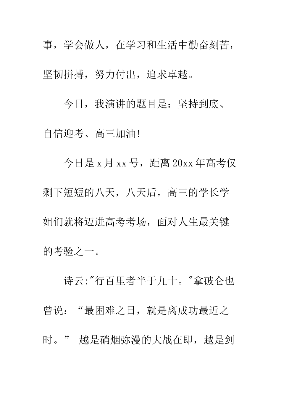 最新中学生国旗下演讲稿样本精编推荐--精选范文_第2页