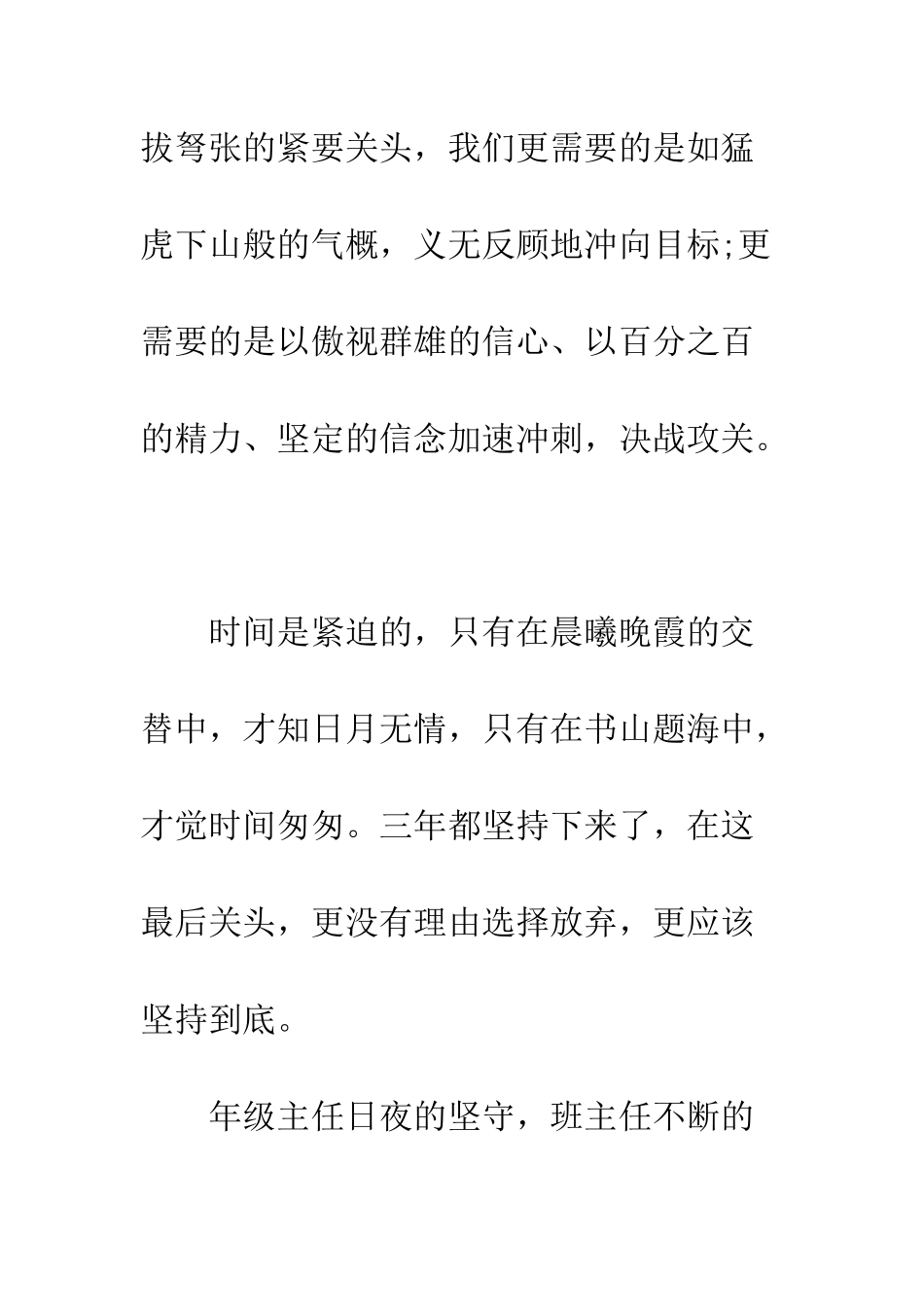 最新中学生国旗下演讲稿样本精编推荐--精选范文_第3页