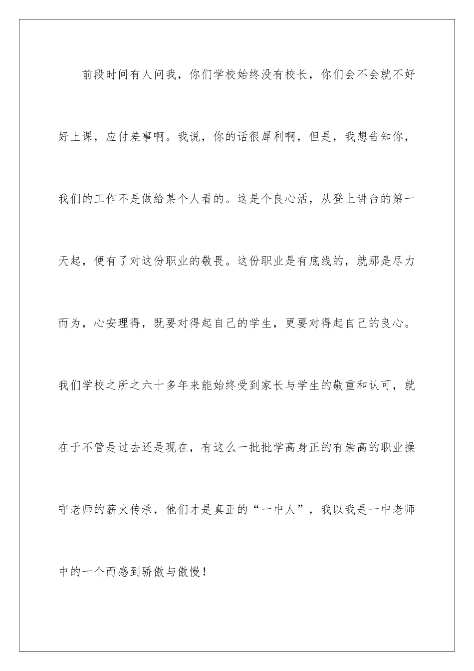最新中学生演讲稿_第2页