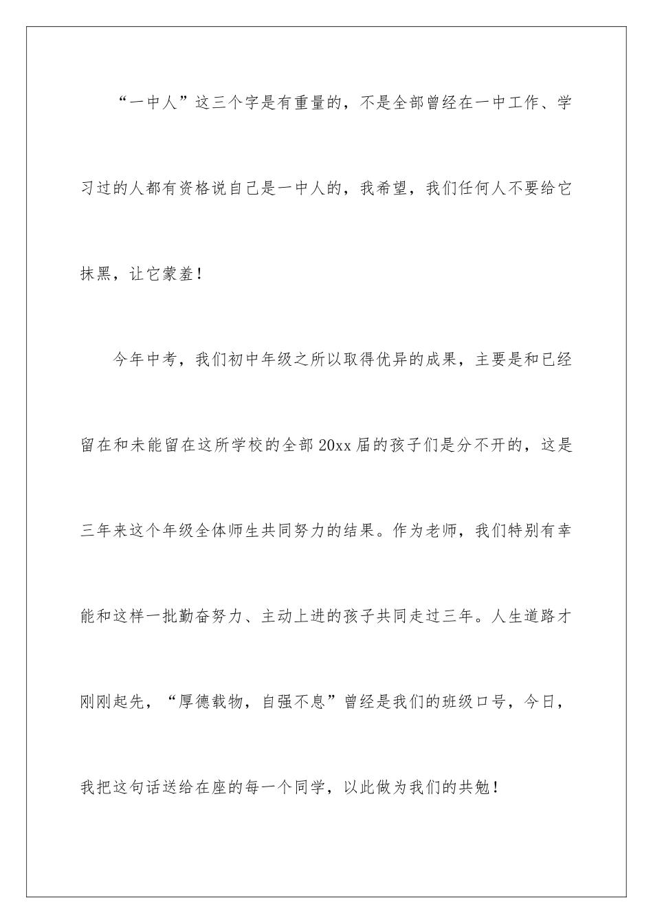 最新中学生演讲稿_第3页