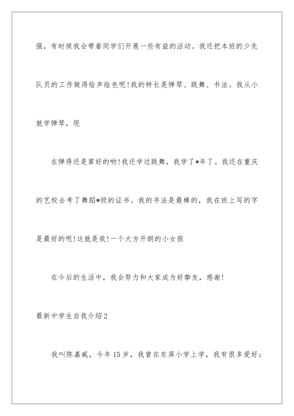 最新中学生自我介绍_第2页