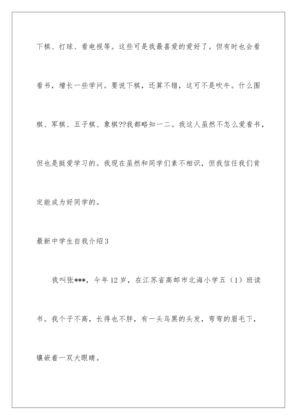 最新中学生自我介绍_第3页