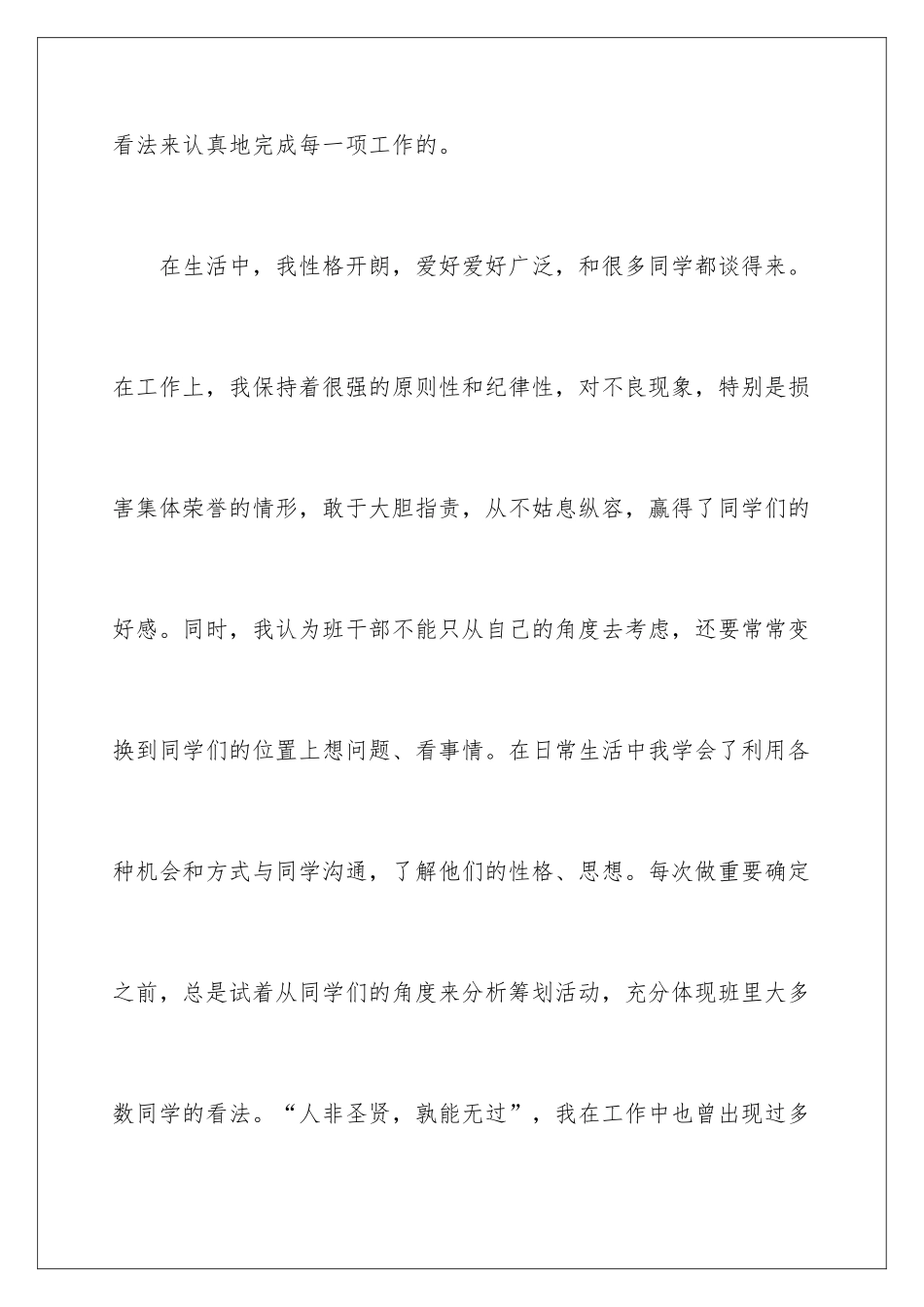 最新中学生竞选学生会主席演讲稿_第3页