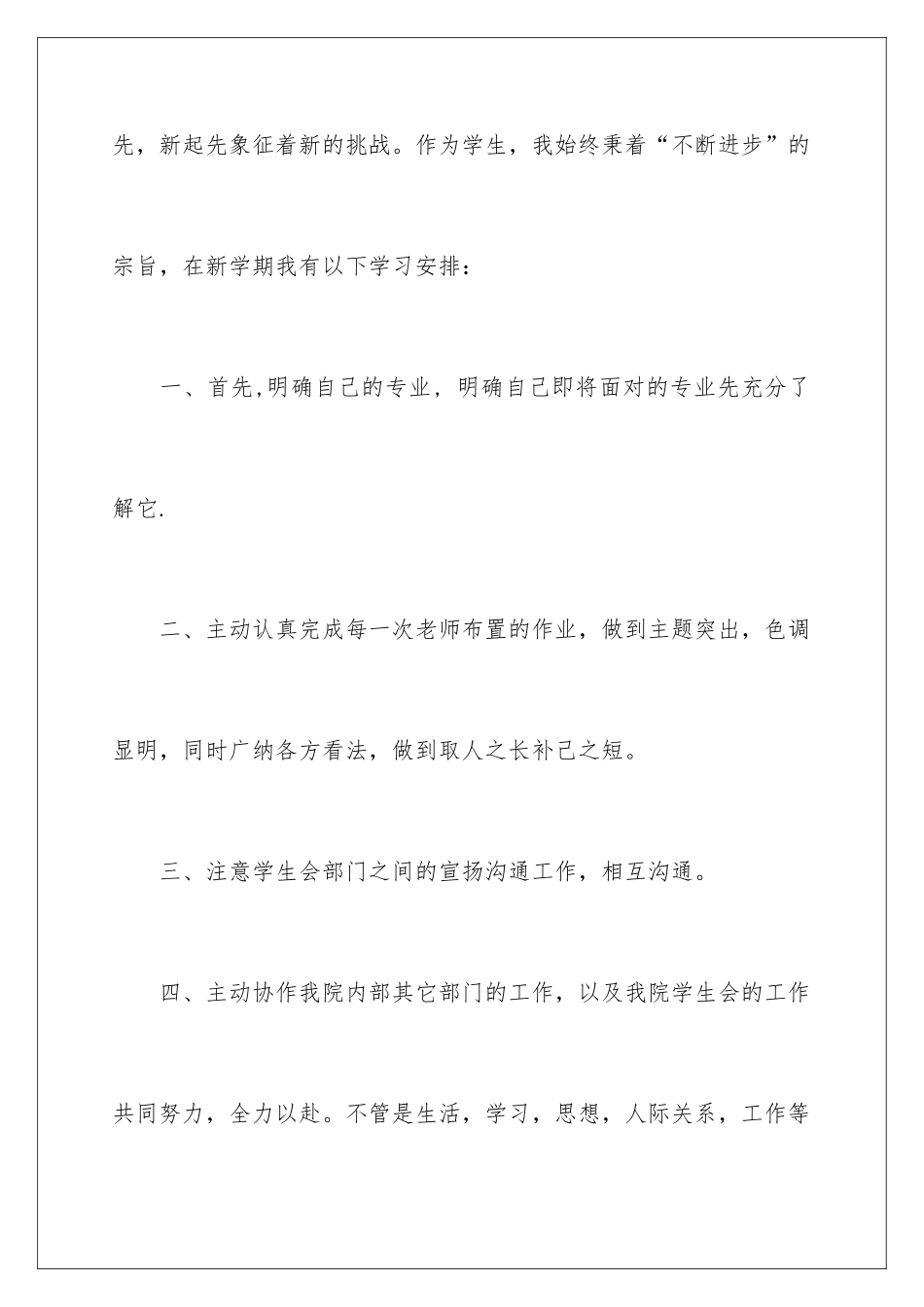 最新中学生学习计划_第2页