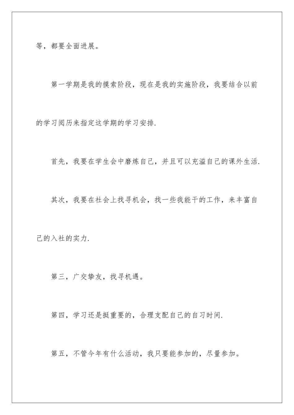 最新中学生学习计划_第3页