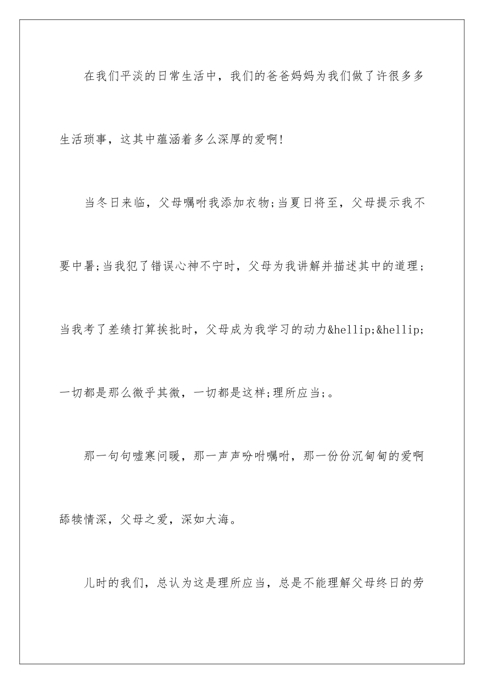 最新中学生感恩父母演讲稿_第2页