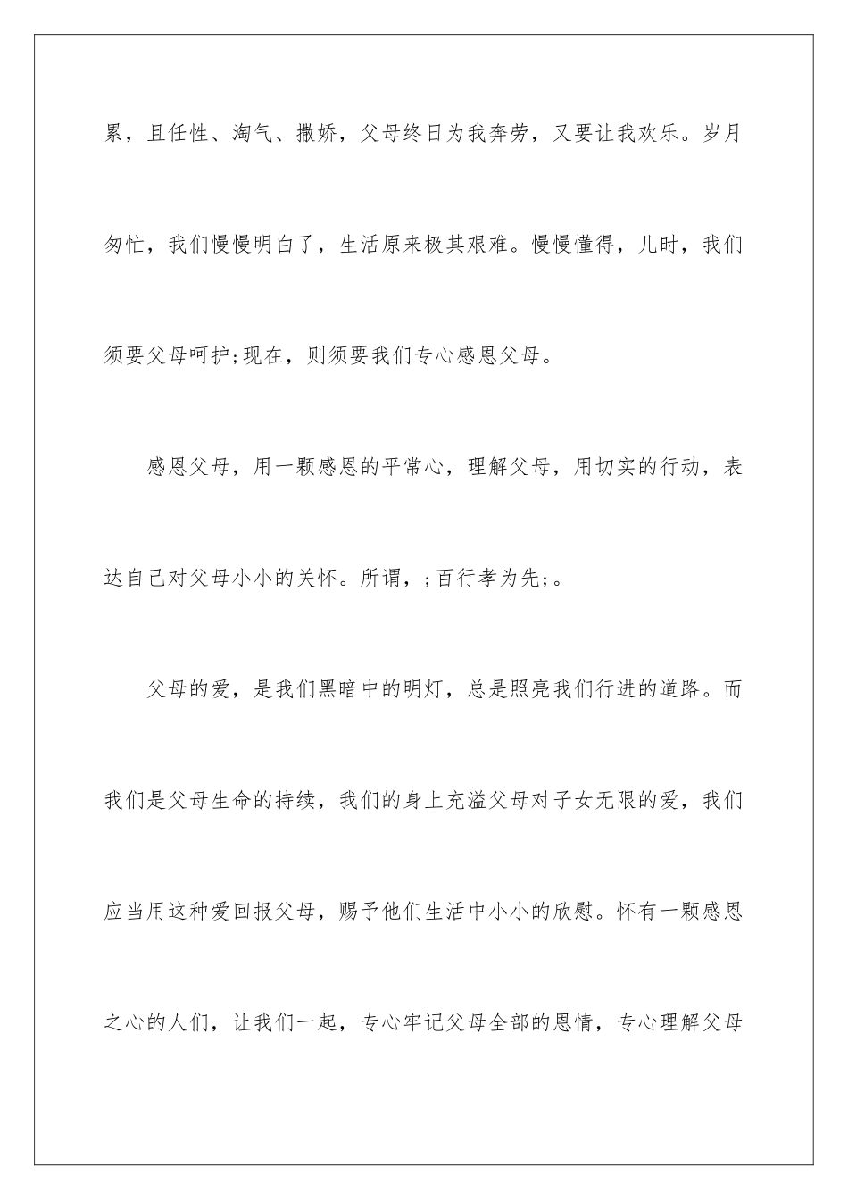 最新中学生感恩父母演讲稿_第3页