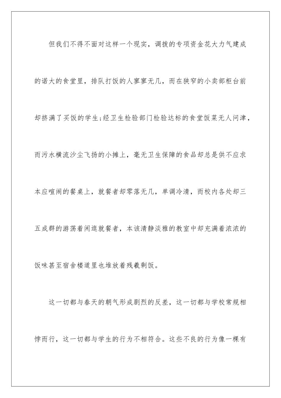 最新中学生行为规范讲稿_第3页