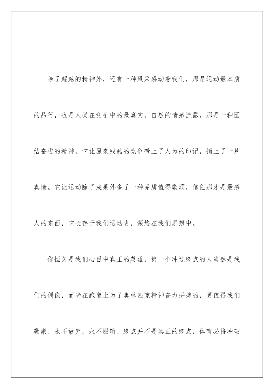 最新中学生运动会校园青春广播稿_第2页