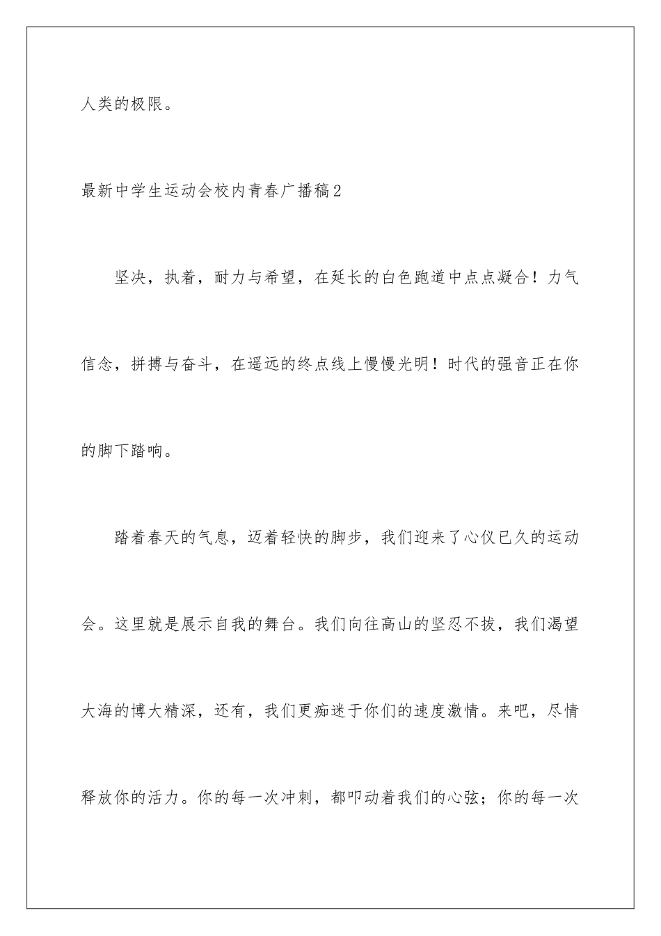 最新中学生运动会校园青春广播稿_第3页