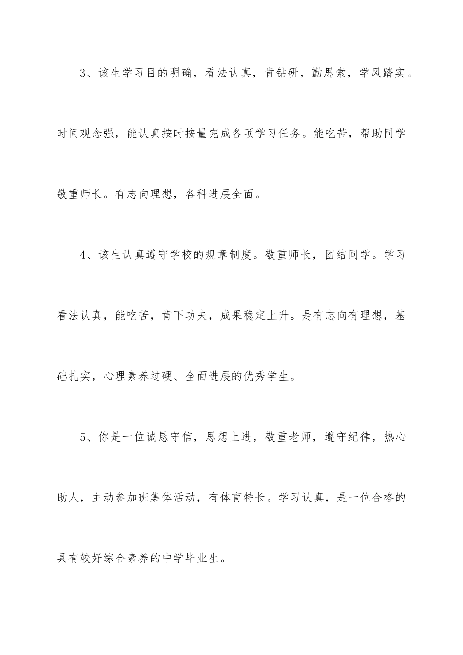 最新中学生评语_第2页