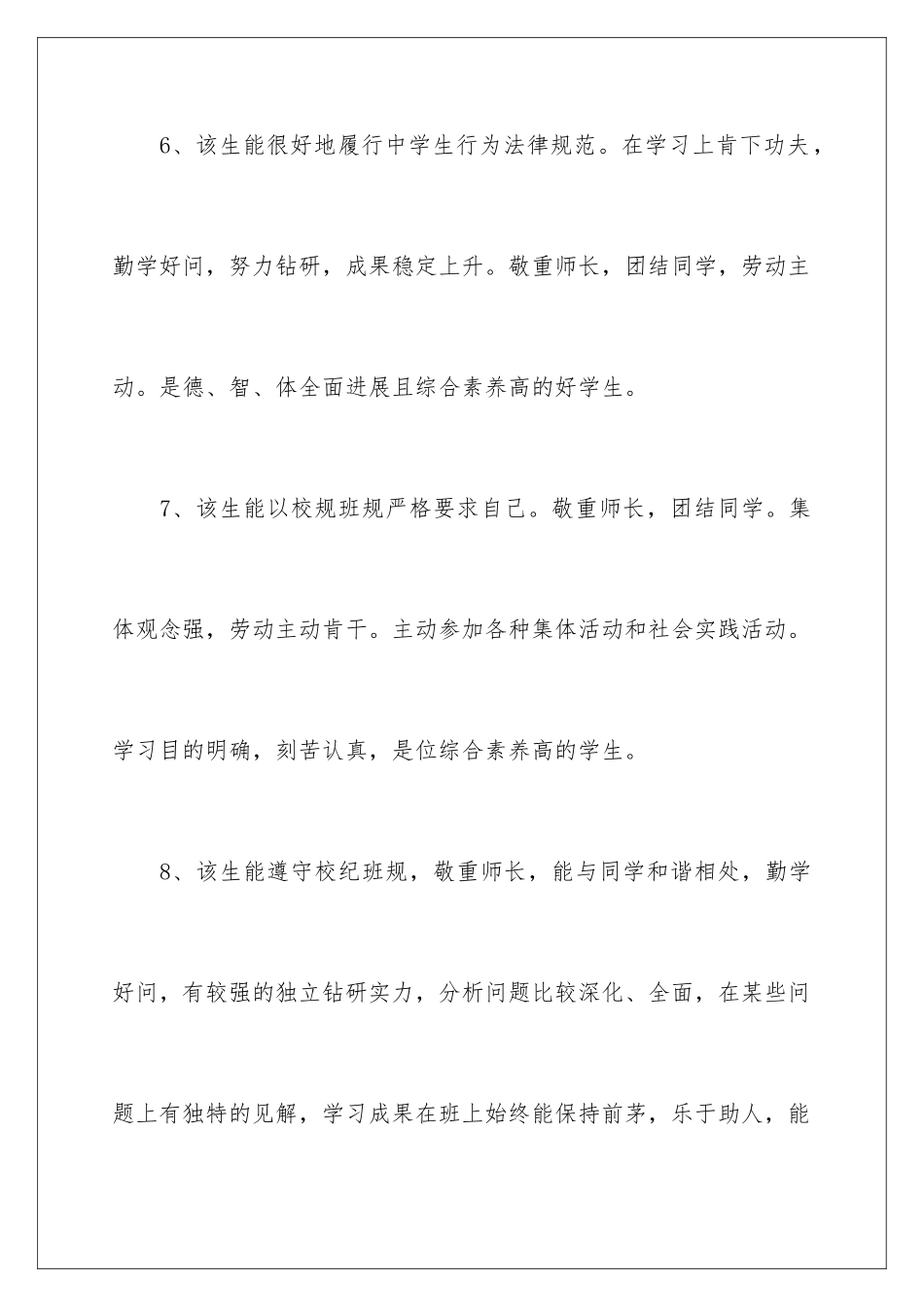 最新中学生评语_第3页