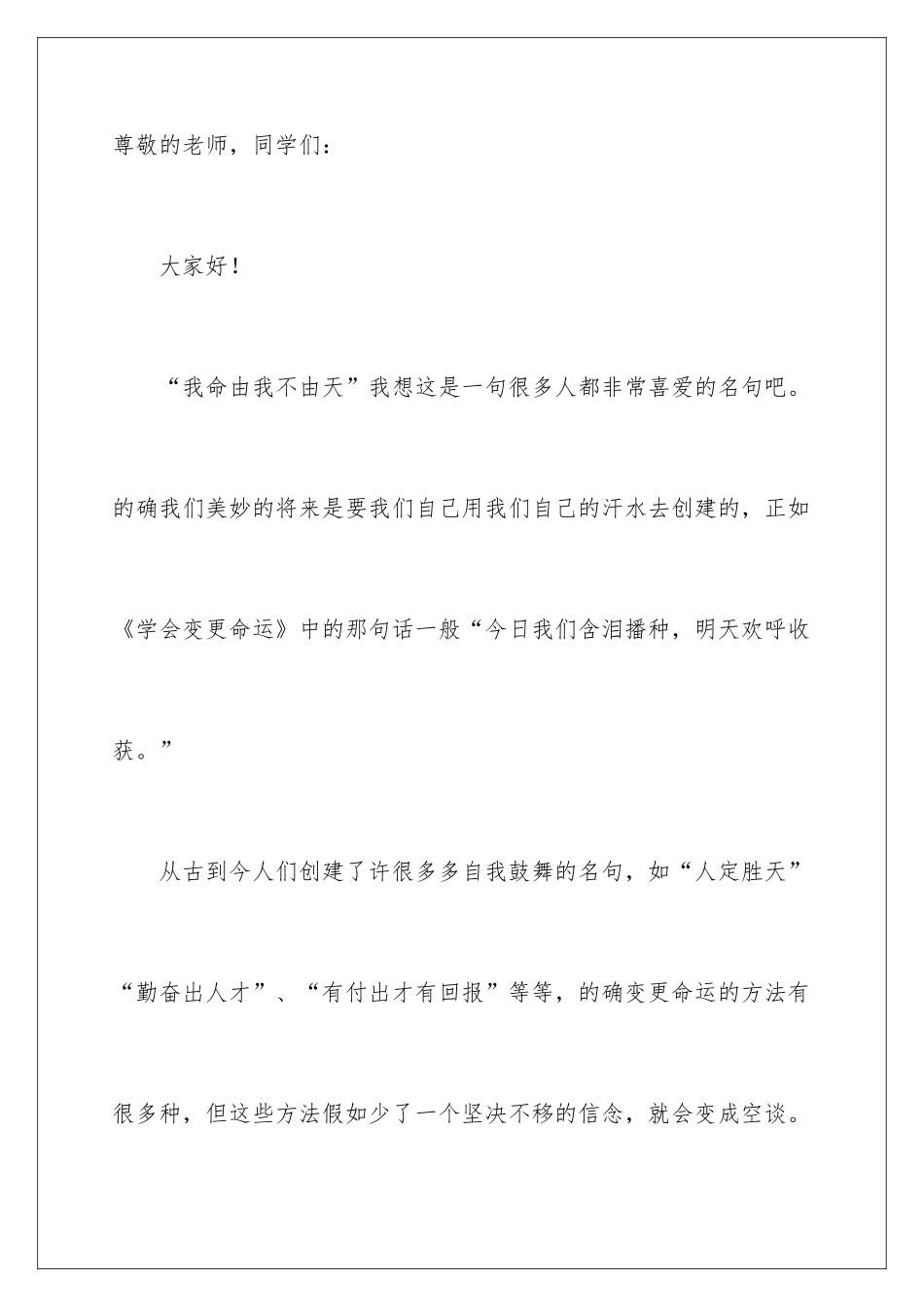 最新中小学励志演讲稿_第2页