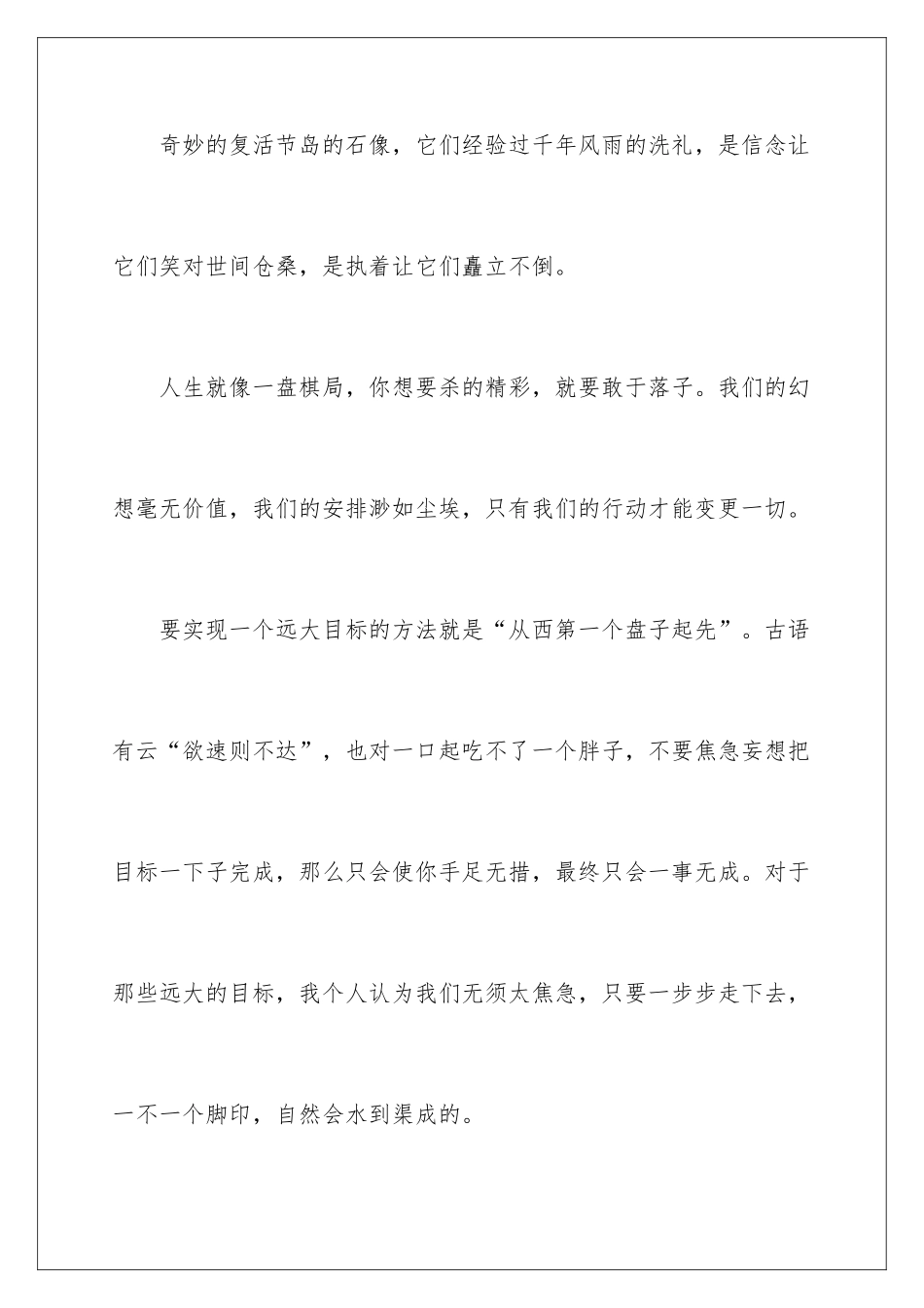 最新中小学励志演讲稿_第3页