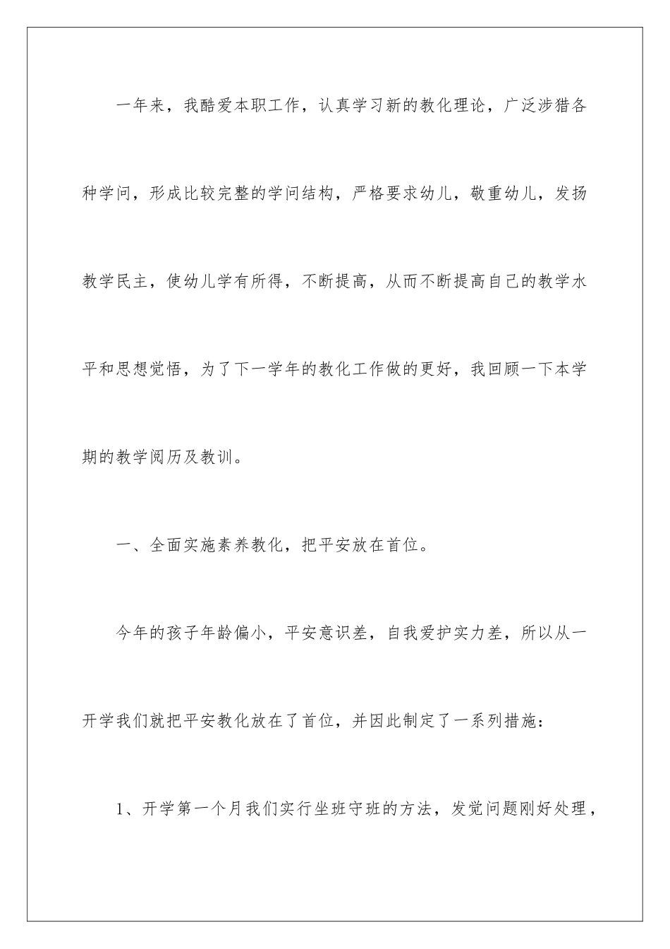 最新中班教师个人工作总结_第2页