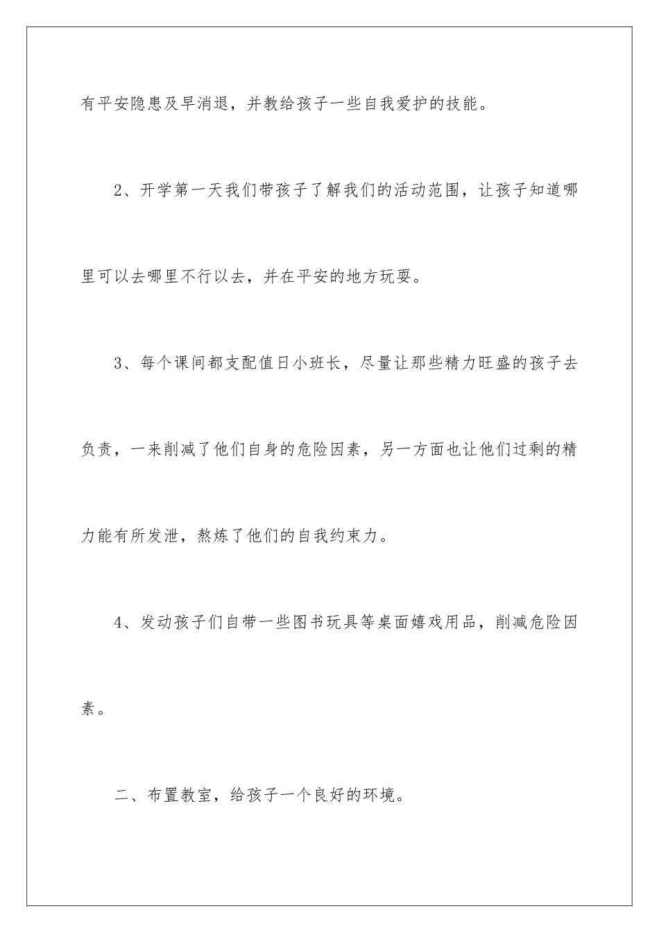 最新中班教师个人工作总结_第3页