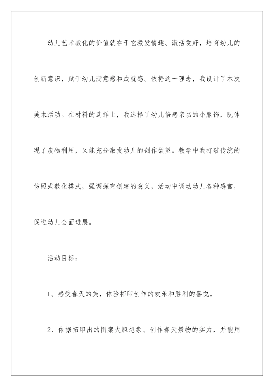 最新中班美术教案_第2页