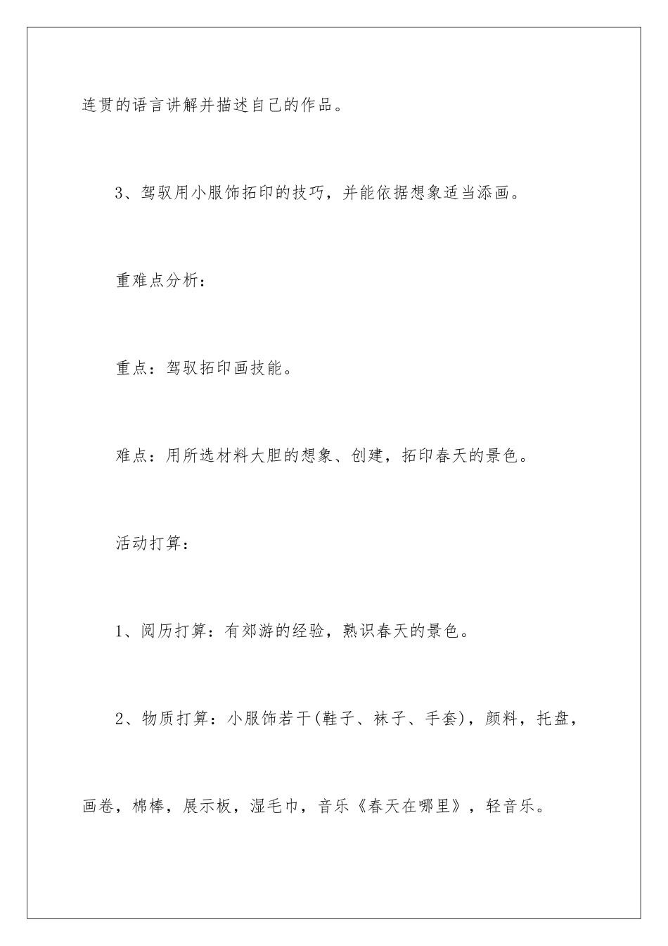 最新中班美术教案_第3页