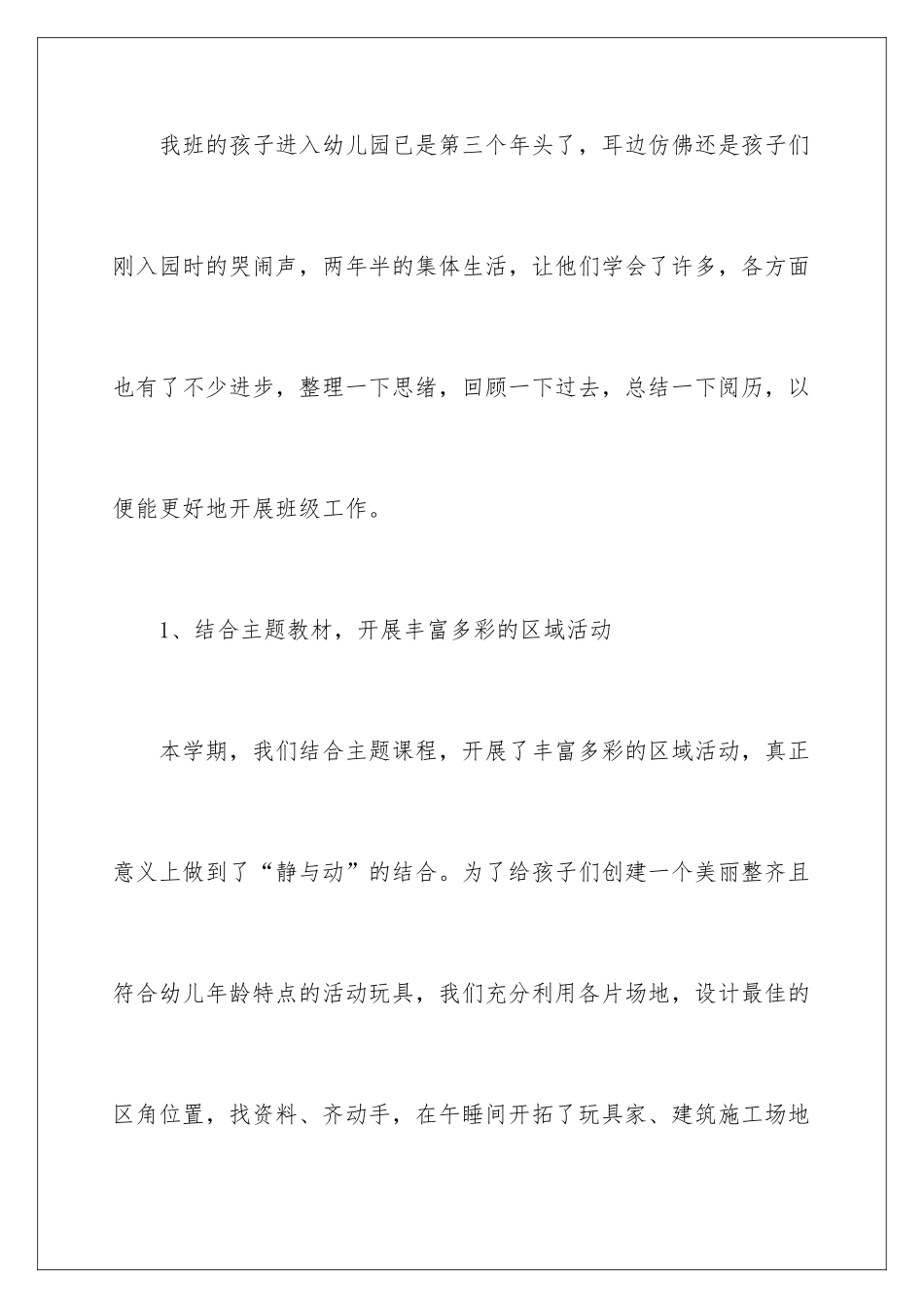 最新中班班级工作总结_第2页