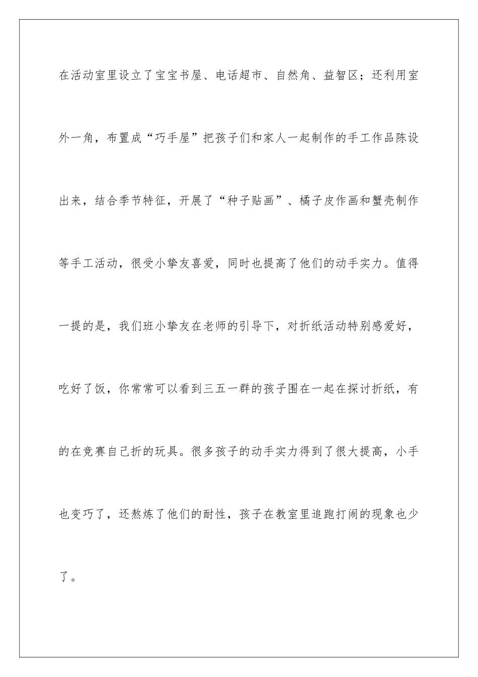 最新中班班级工作总结_第3页