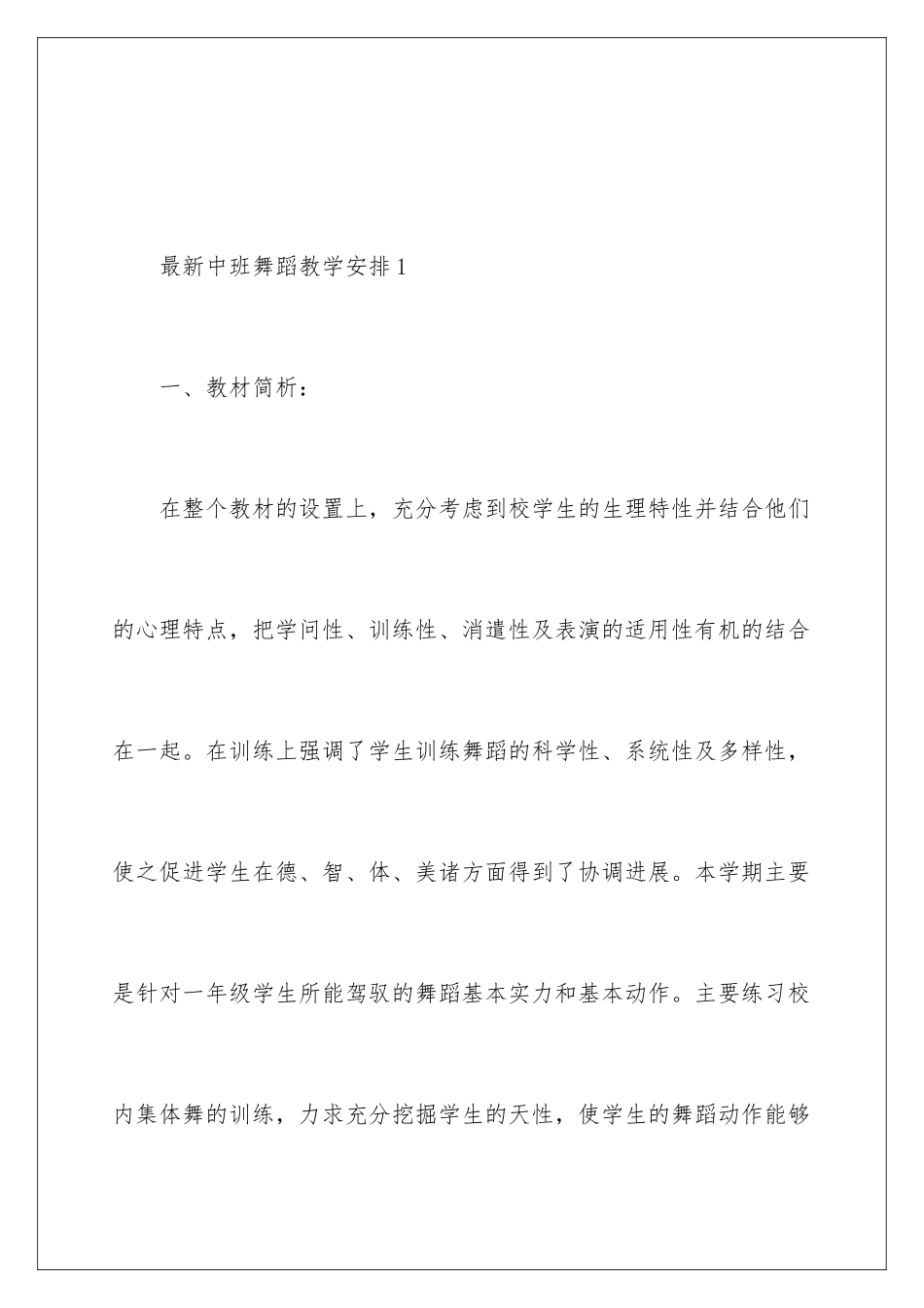 最新中班舞蹈教学计划_第2页