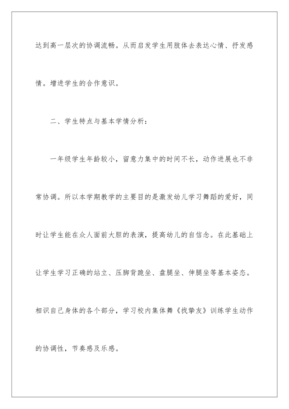 最新中班舞蹈教学计划_第3页