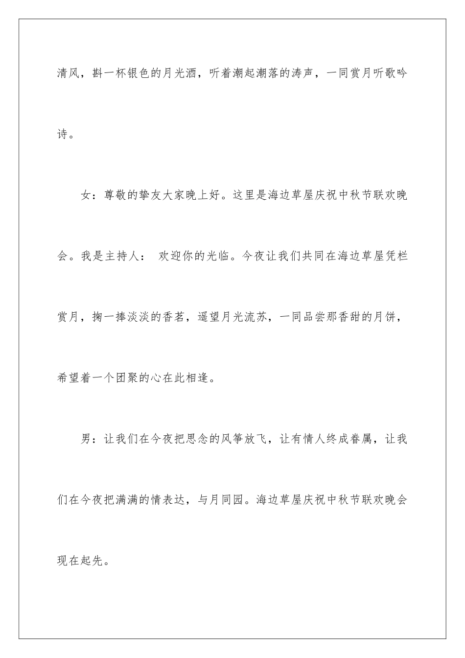 最新中秋主持词-中秋主持词_第2页