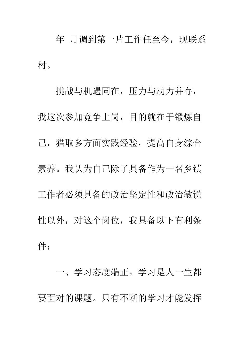 最新中层干部竞争上岗演讲稿--精选范文_第2页