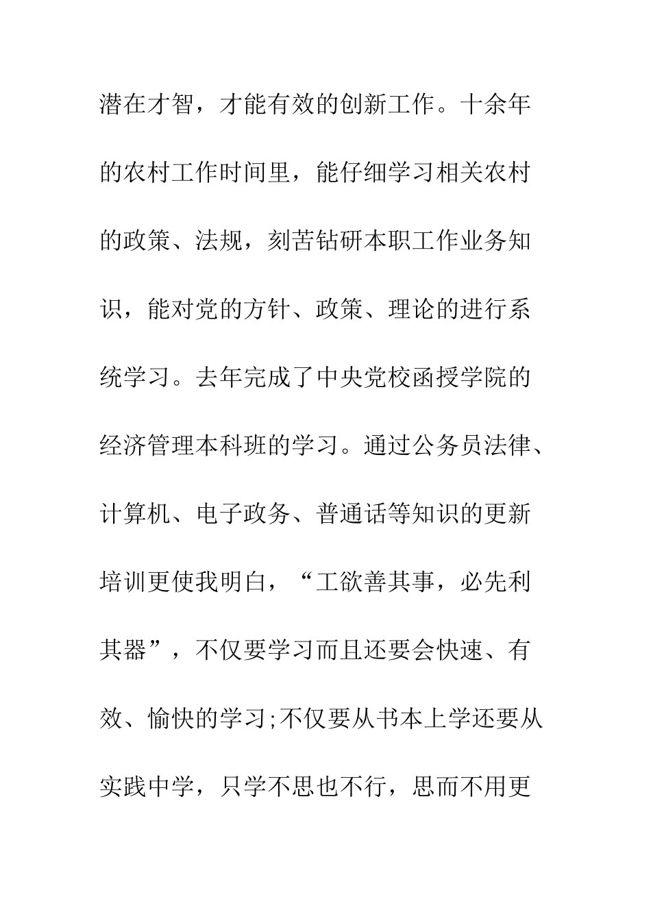 最新中层干部竞争上岗演讲稿--精选范文_第3页