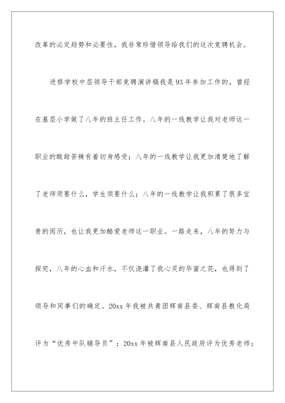 最新中层干部竞争上岗演讲稿_第3页