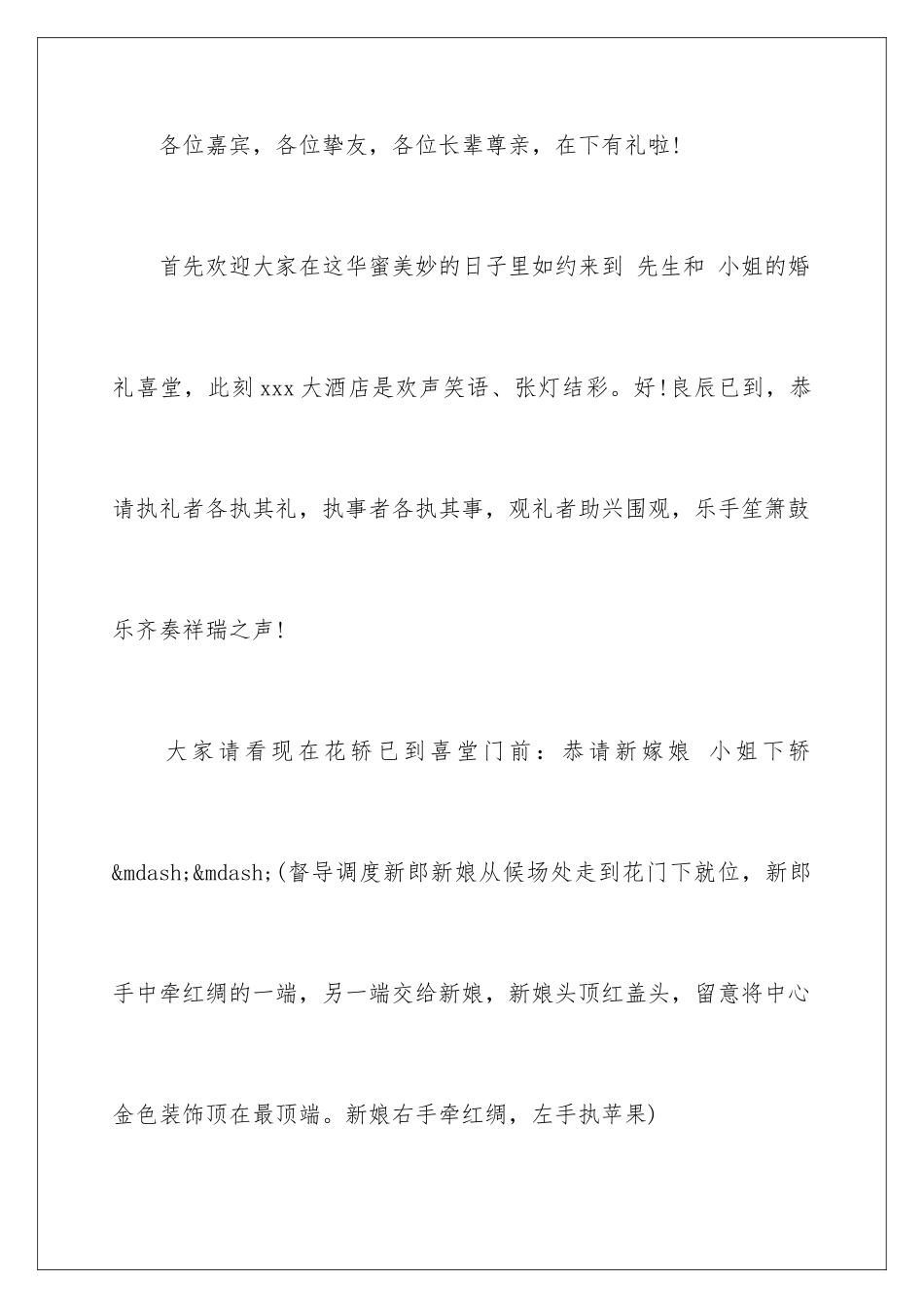 最新中式婚礼主持词_第2页