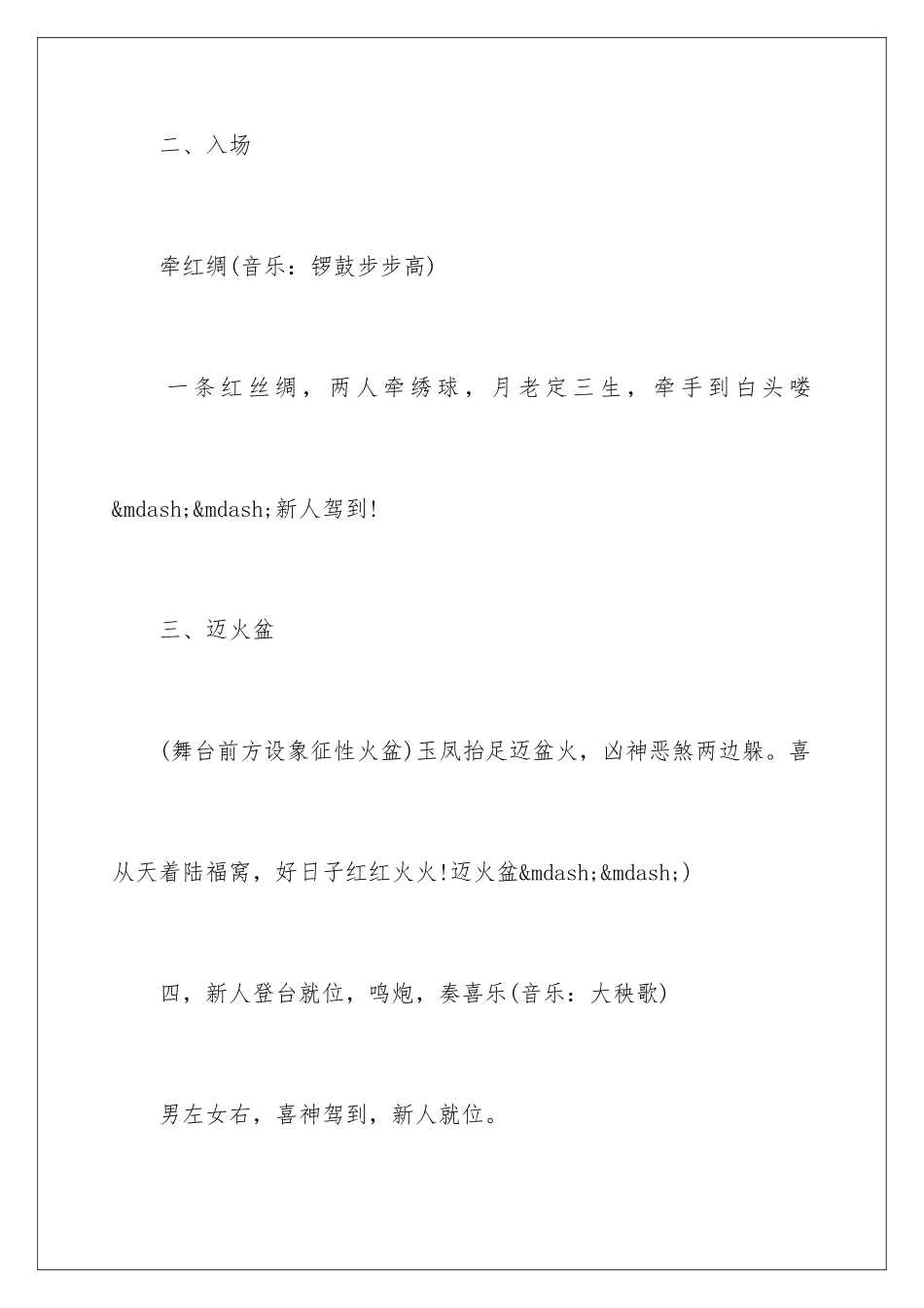 最新中式婚礼主持词_第3页