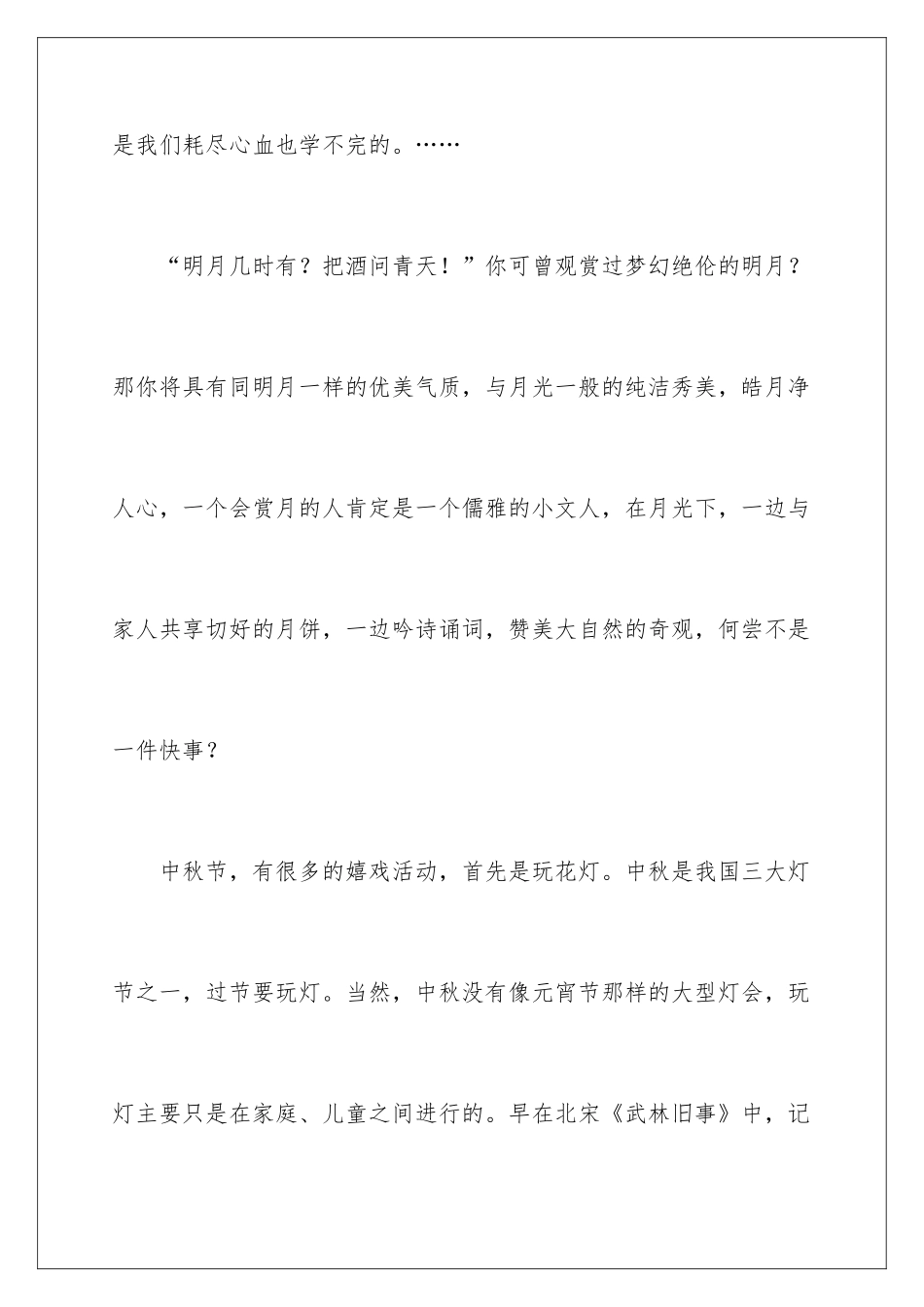 最新中秋节国旗下讲话稿_第3页