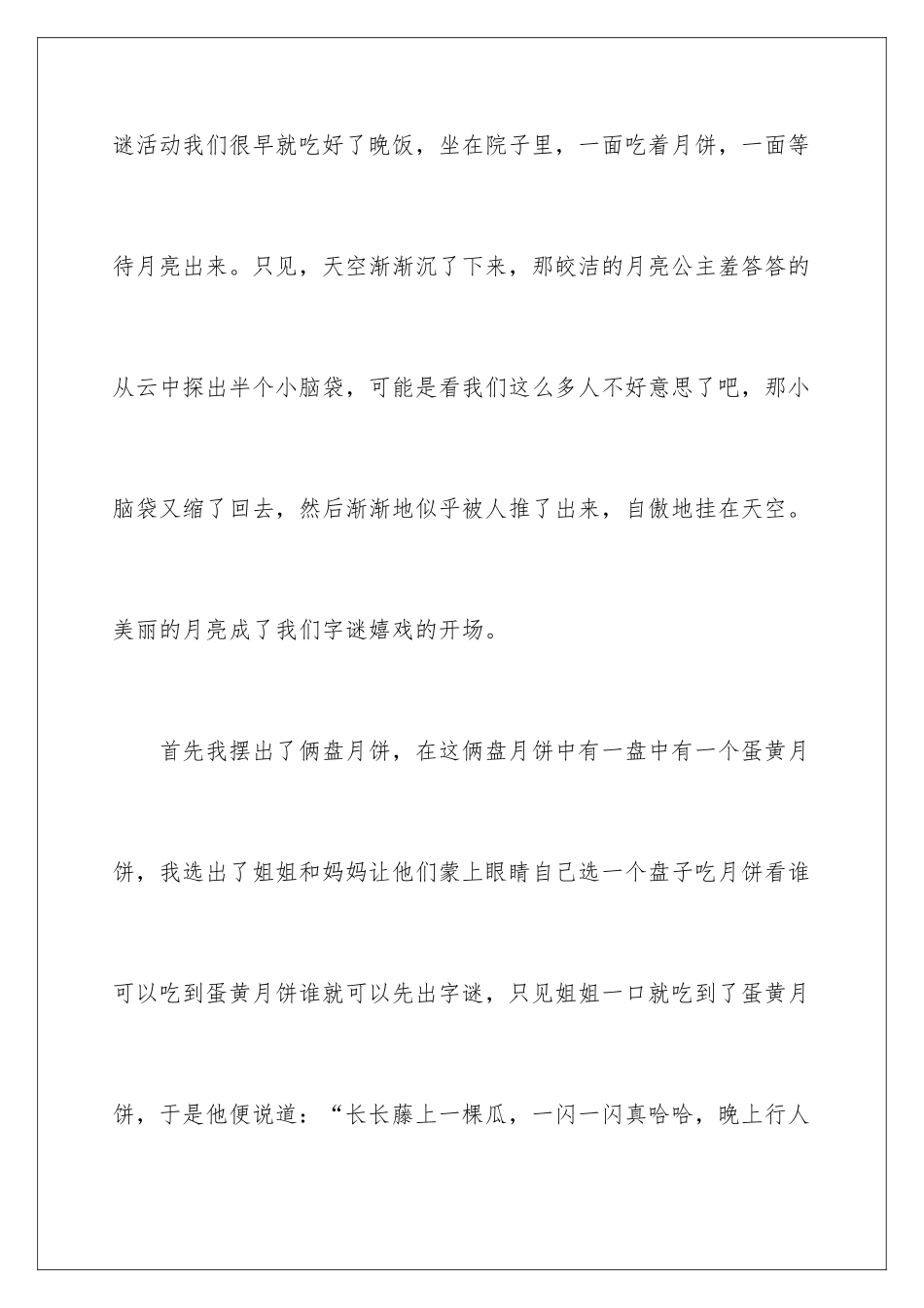 最新中秋节作文_第2页