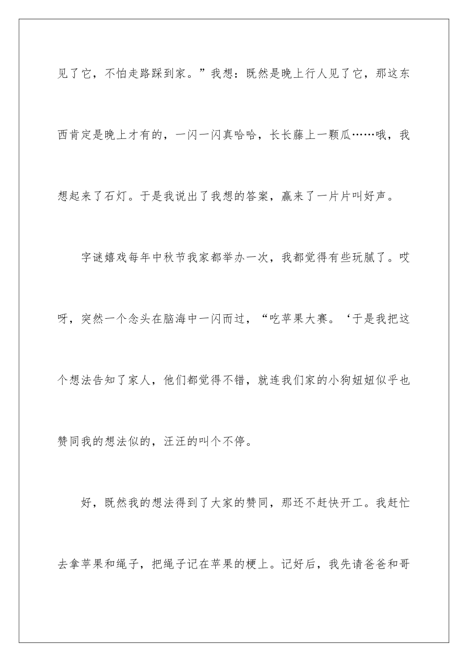 最新中秋节作文_第3页