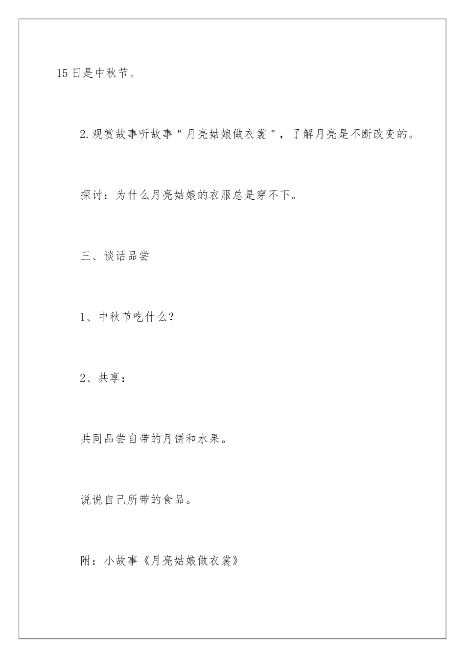 最新中秋节小班活动方案_第3页
