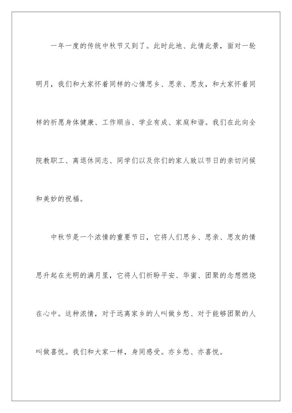 最新中秋节慰问信_第2页