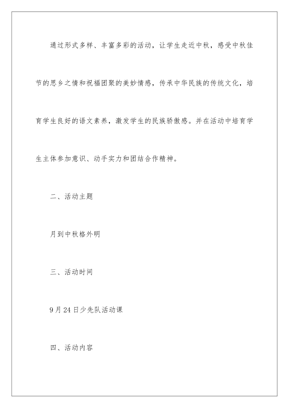 最新中秋节活动方案_第2页