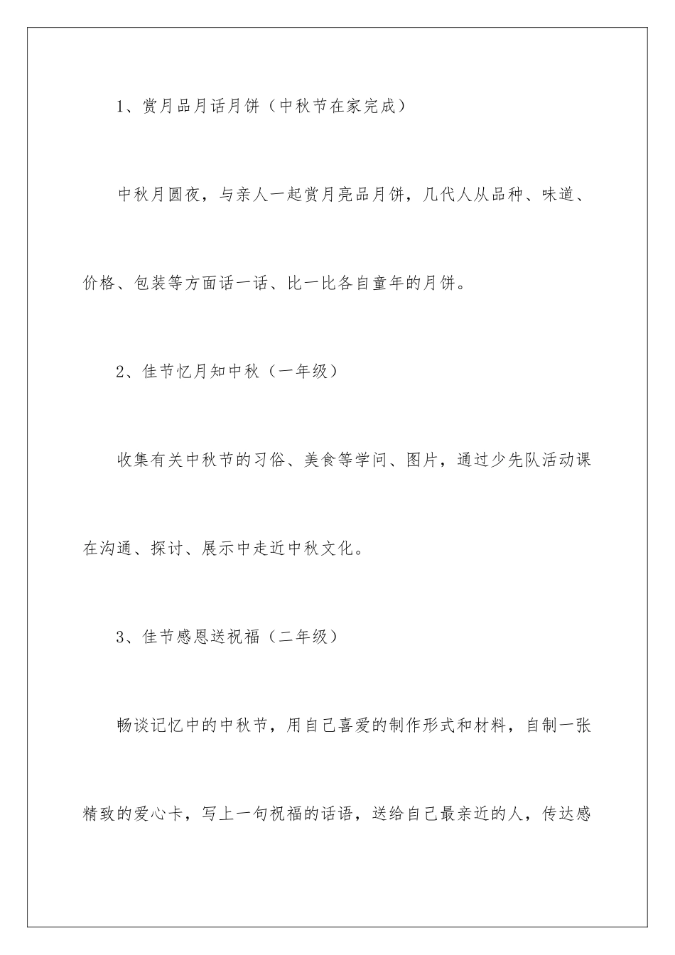 最新中秋节活动方案_第3页