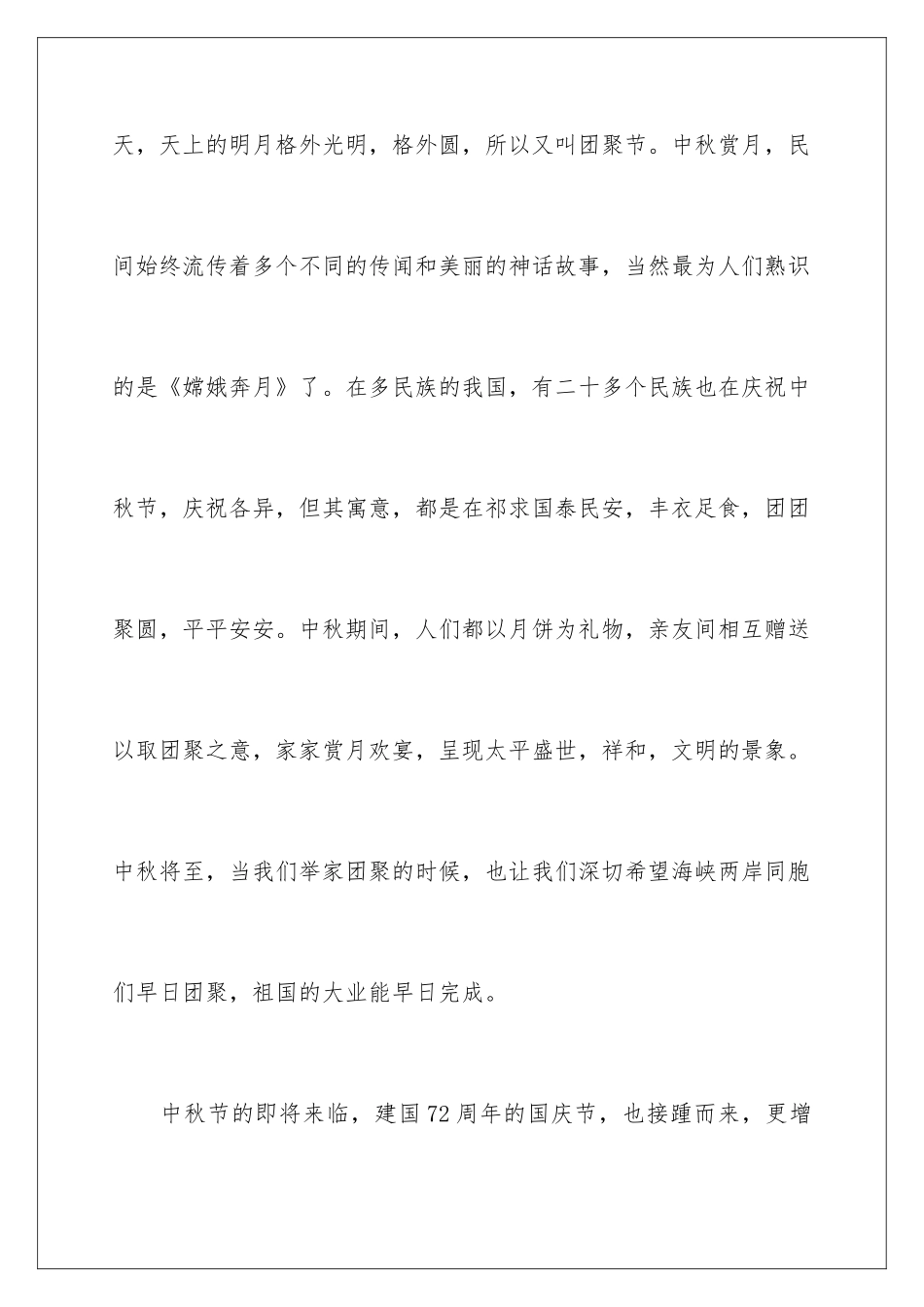 最新中秋节的演讲稿_第3页