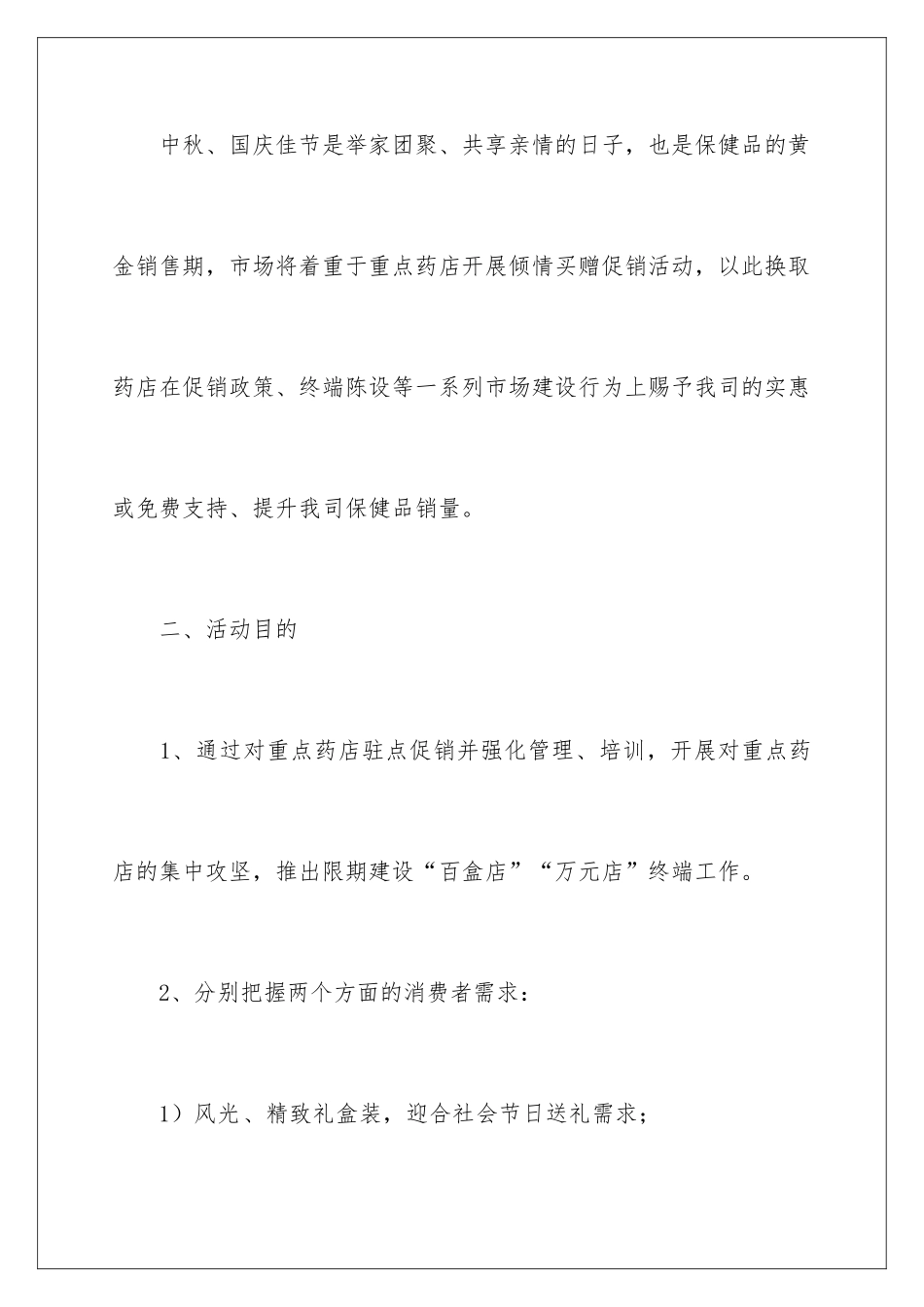 最新中秋活动方案_第2页