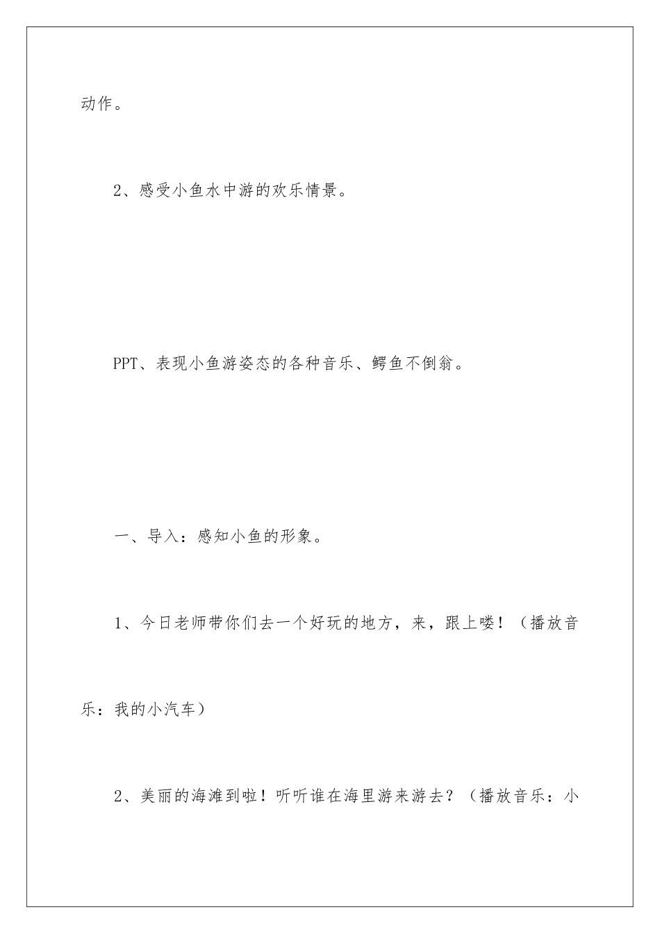 最新中班音乐教案_第2页