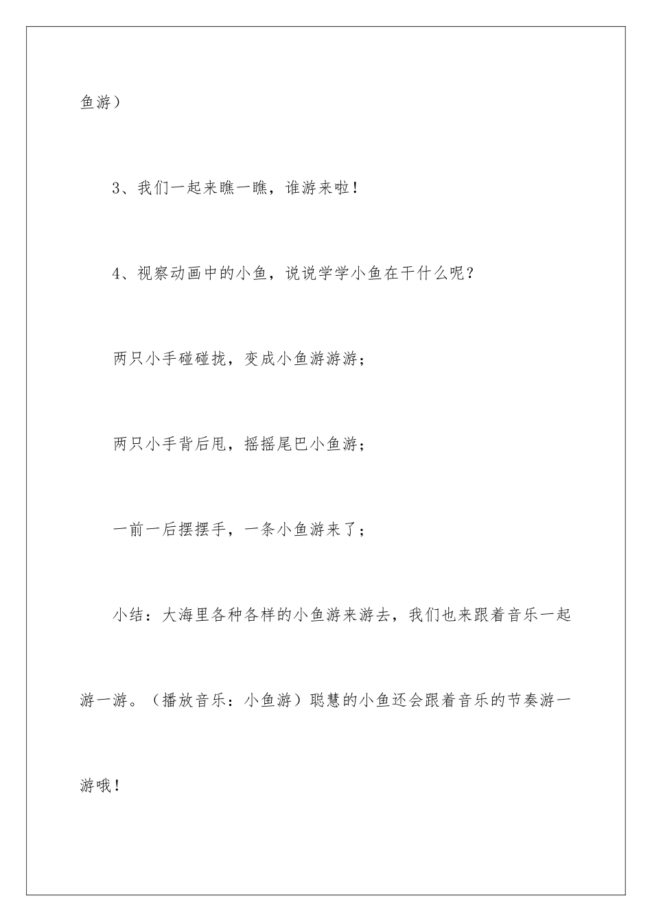 最新中班音乐教案_第3页