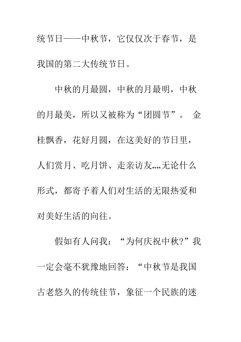 最新中秋节国旗下讲话稿范本--精选范文_第2页