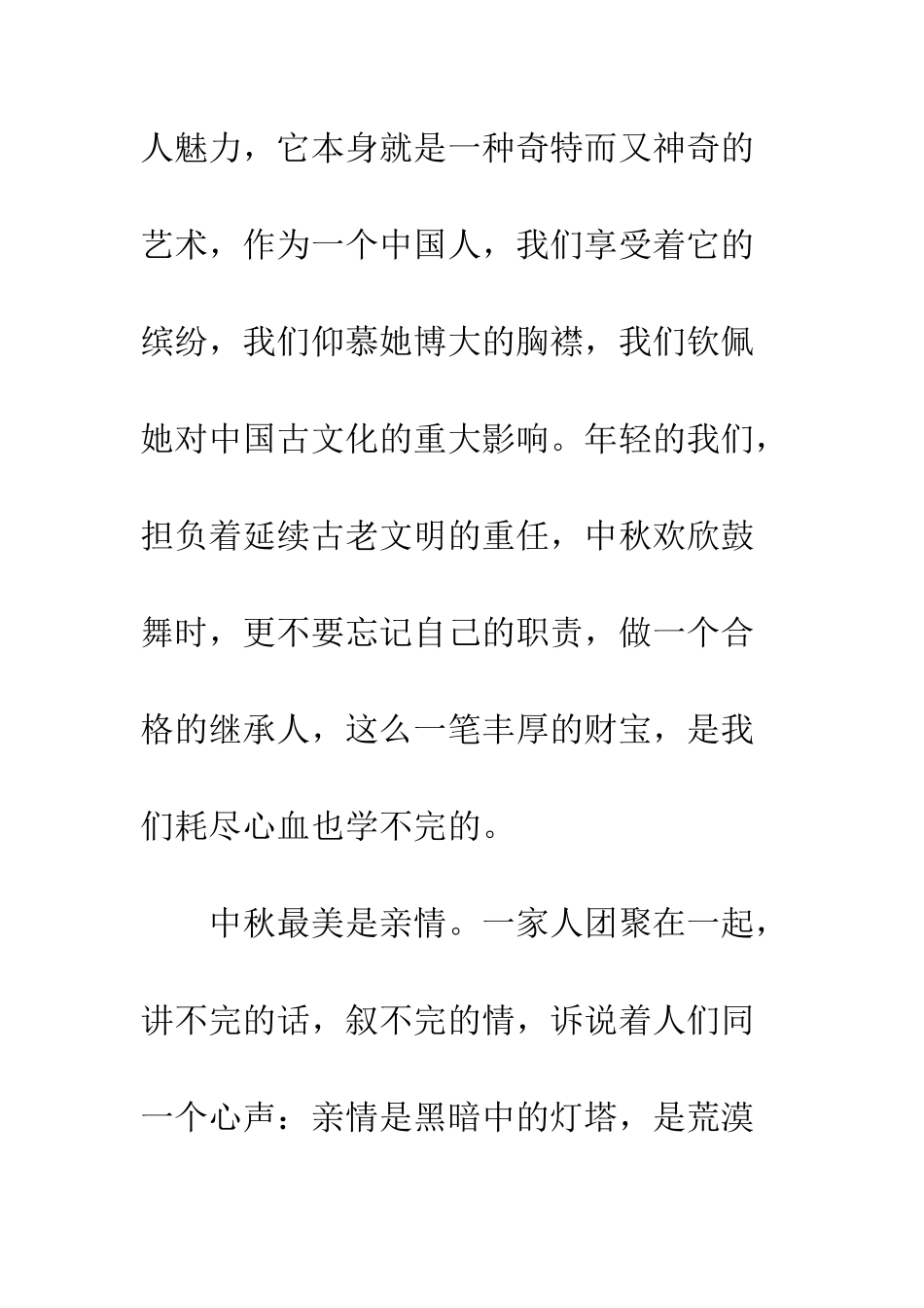 最新中秋节国旗下讲话稿范本--精选范文_第3页