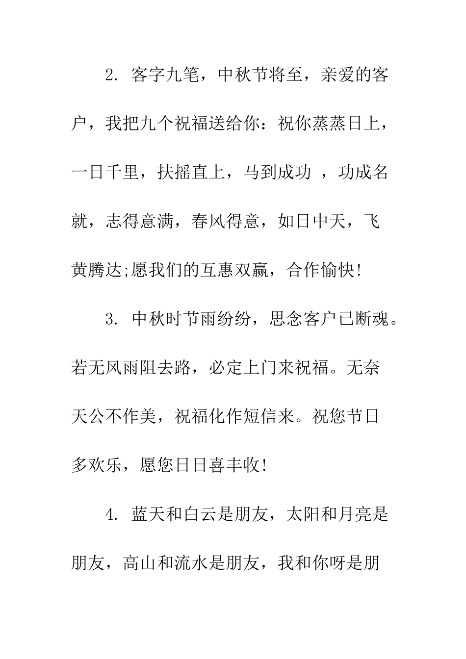 最新中秋节祝福语企业篇--精选范文_第2页